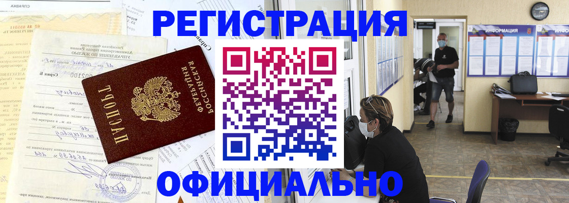 прописка для работы в Черногорске