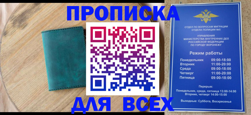 временная регистрация 2025 в Черногорске