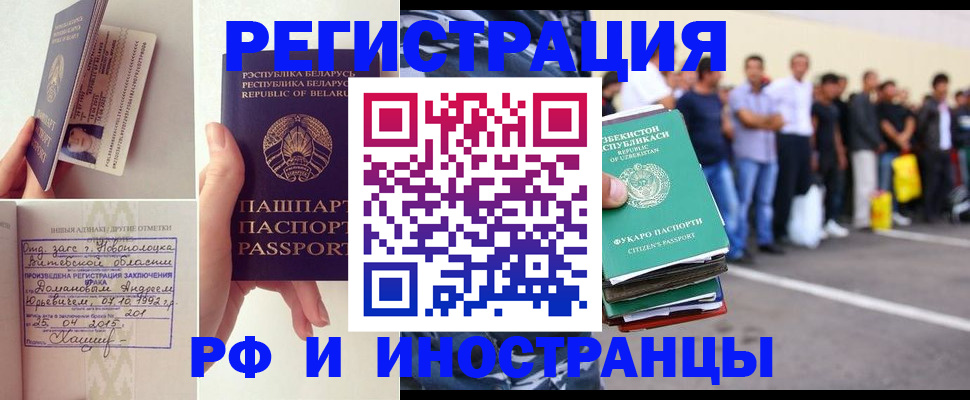 миграционный учет в Черногорске