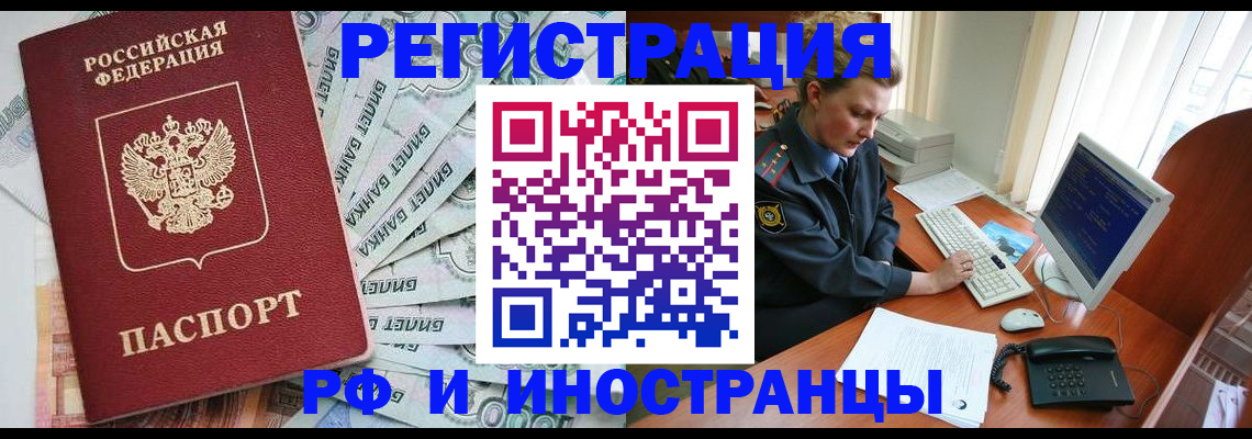 временная прописка в Черногорске