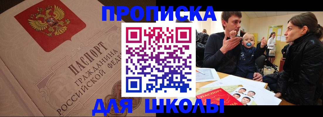 временная регистрация для всех в Черногорске