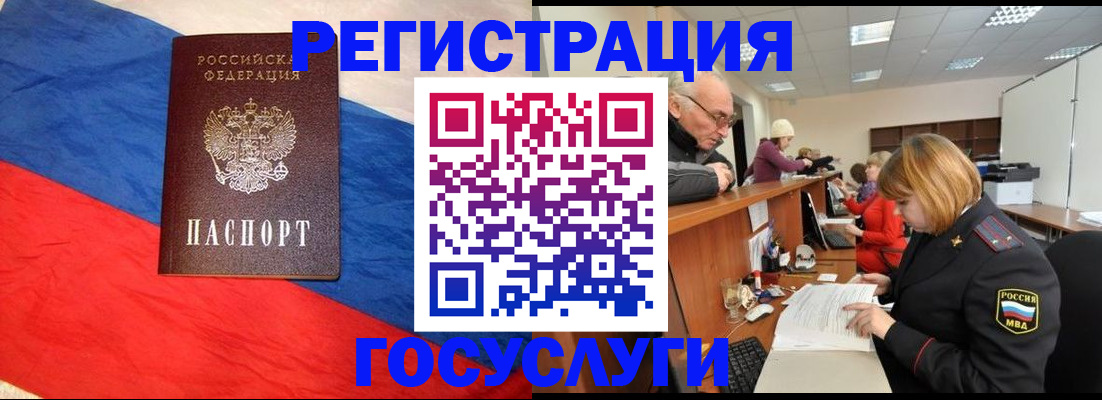 прописка 2025 в Черногорске