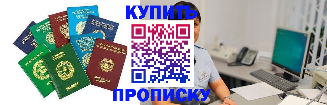 прописка в Черногорске